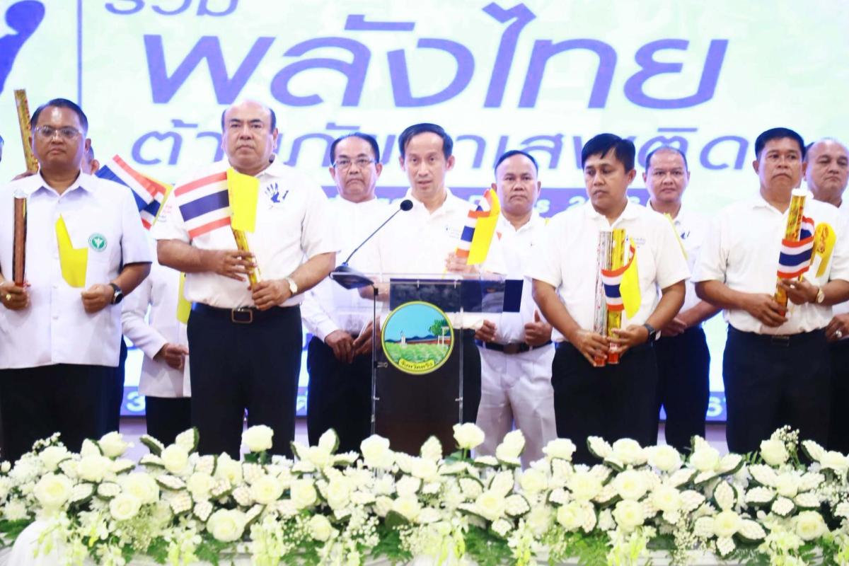 ตรังจัดกิจกรรมรณรงค์วันต่อต้านยาเสพติดโลก2569 ภายใต้แนวคิด "รวมพลังไทย ต้านภัยยาเสพติด"