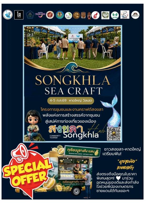 เสน่ห์สงขลา กับกิจกรรมสร้างสรรค์
