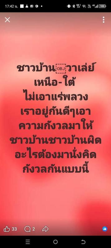 ชาวบ้านวาเล่ย์เหนือ-ใต้ แสดงจุดยืน &ldquo;ไม่เอาโรงแต่งแร่&rdquo; ผ่านโซเชียล