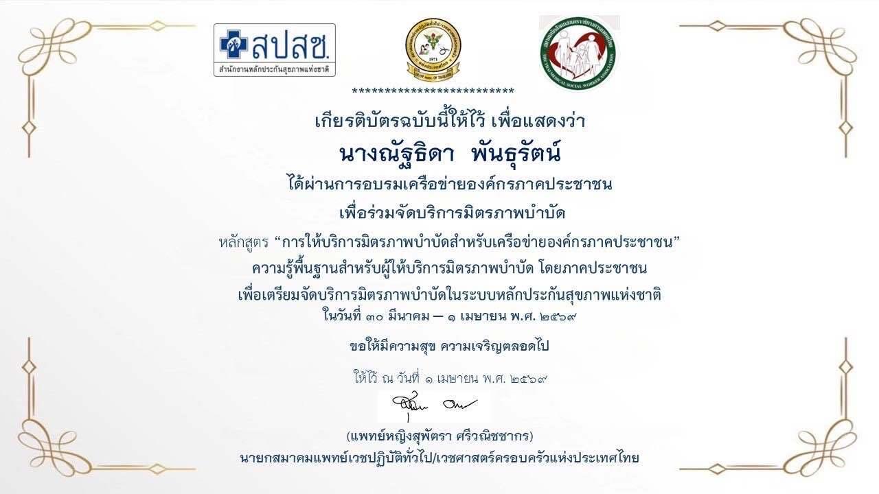 อบรมศักยภาพ
