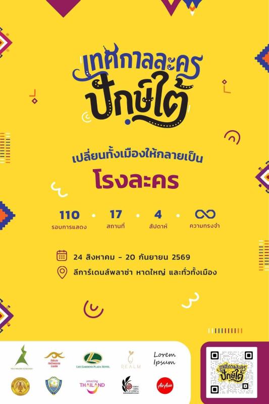 เปลี่ยนทั้งหาดใหญ่ให้กลายเป็นโรงละคร กับ "เทศกาลละครปักษ์ใต้ ครั้งที่ 1" ชวนรู้จักภาคใต้ผ่าน ศิลปะละครเวทีร่วมสมัย