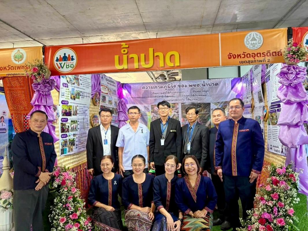 อ.น้ำปาด ร่วมนำเสนอผลงานเด่นในโครงการมหกรรมระบบสุขภาพปฐมภูมิ เขตสุขภาพที่ 2 ประจำปี พ.ศ. 2569 ณ โรงแรมโมนายพิษณุโลก