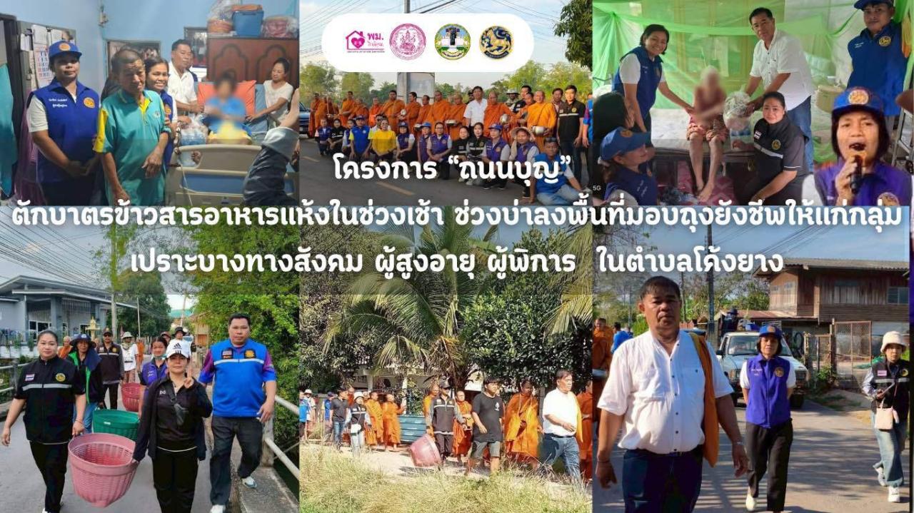 โครงการถนนบุญ