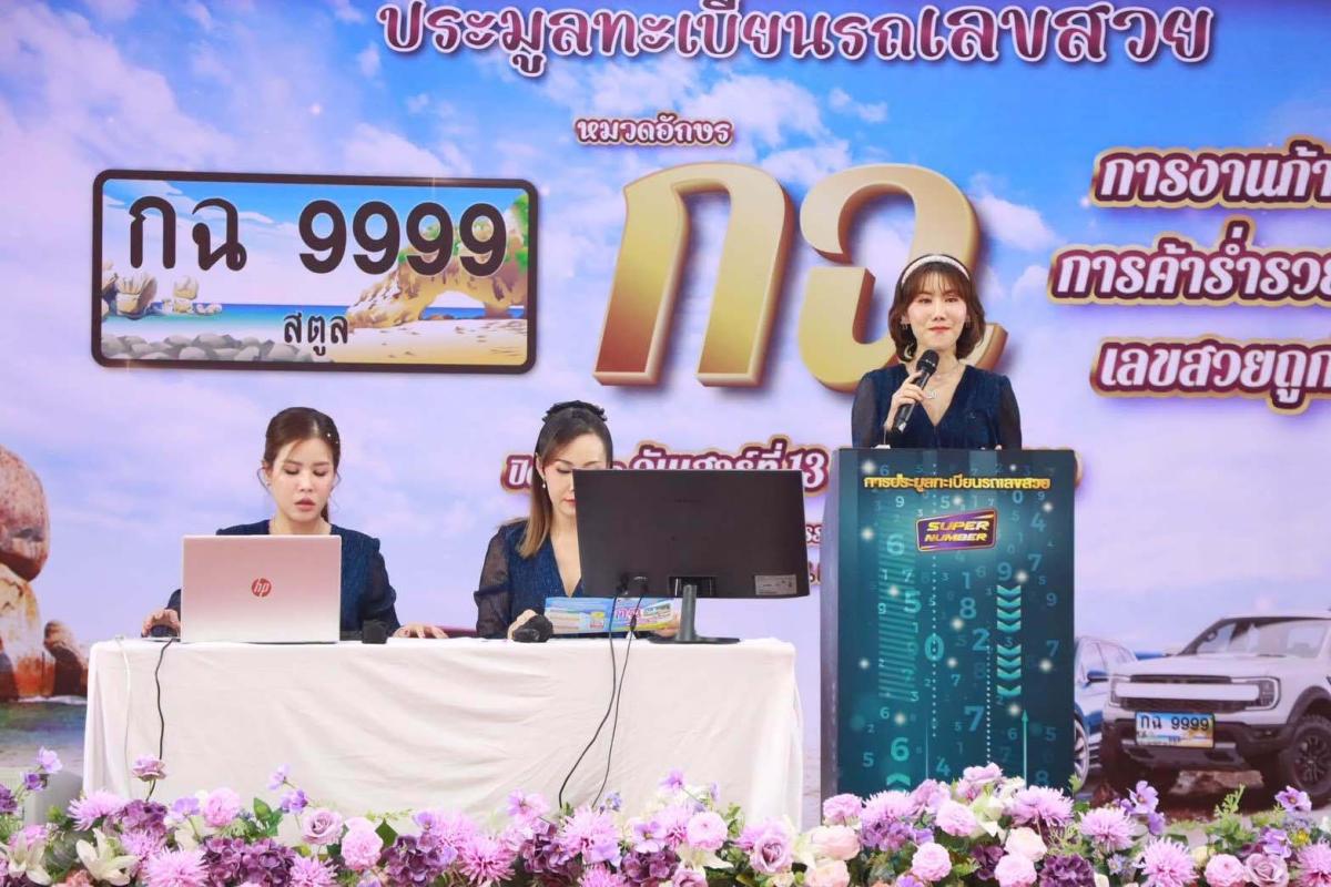 รวยใจถึงกว่าได้ไปป้ายทะเบียนรถ