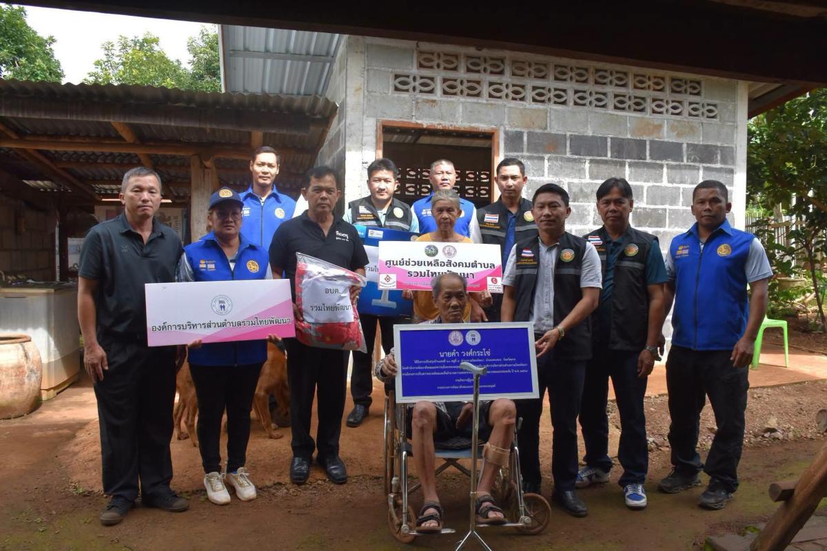 อบต.รวมไทยพัฒนา เดินหน้าปรับสภาพบ้านผู้สูงอายุ เพิ่มความปลอดภัยและคุณภาพชีวิต