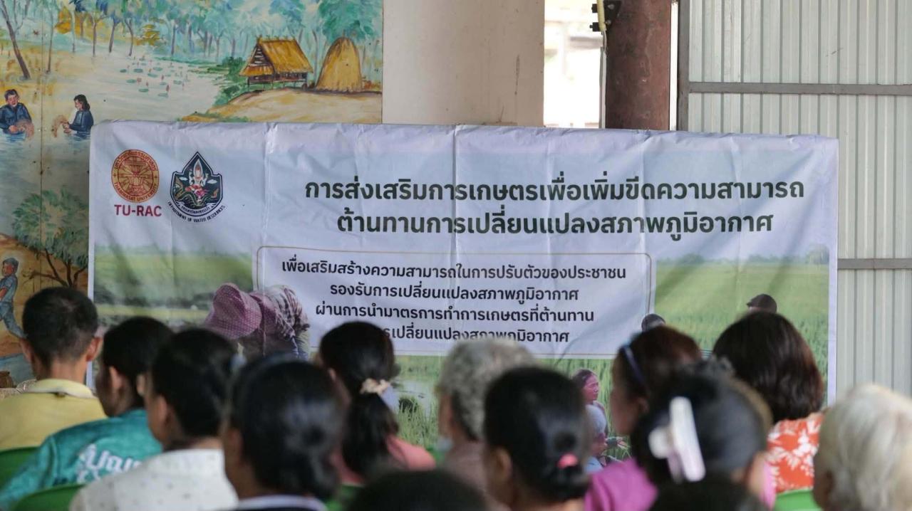 สร้างเกษตรกรต้นแบบลุ่มน้ำยัง รับมือ Climate Change ด้วยองค์ความรู้และเทคโนโลยีการเกษตร