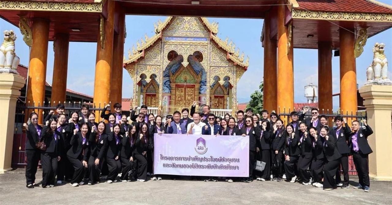 ม.พะเยา วิทยาเขตเชียงราย ดำเนินโครงการบำเพ็ญประโยชน์แก่ชุมชนและสังคม บูรณาการเรียนรู้ภูมิปัญญาท้องถิ่นสู่การพัฒนาการศึกษา