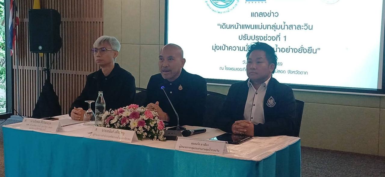 สทนช. พลิกโฉมการวางแผนด้านทรัพยากรน้ำ คันแนวคิด SEA ตั้งกรอบคิดสมดุล &ldquo;เศรษฐกิจ-สังคม-สิ่งแวดล้อม&rdquo; บนพื้นฐานทรัพยากรและชุมชน