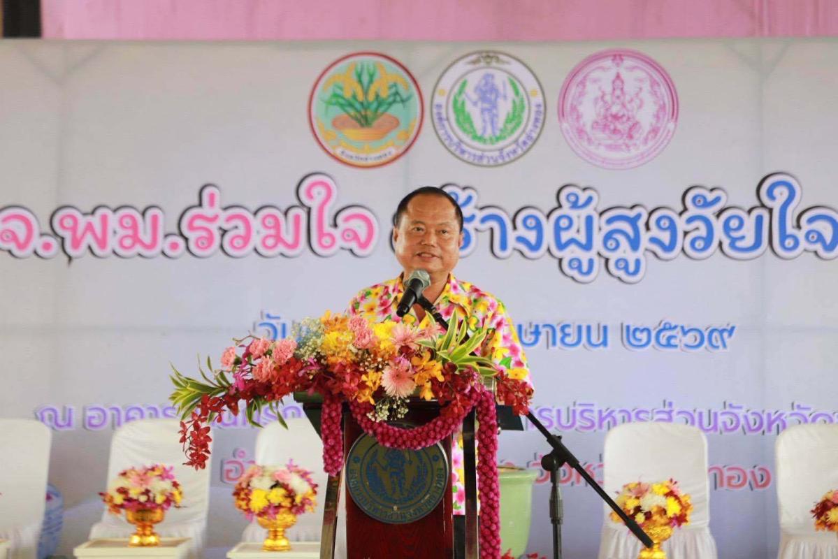 โครงการ &ldquo;อบจ. พม. ร่วมใจสร้างผู้สูงวัยใจเกินร้อย และวันแห่งครอบครัว จังหวัดอ่างทอง ประจำปี 2569&rdquo; ณ องค์การบริหารส่วนจังหวัดอ่างทอง