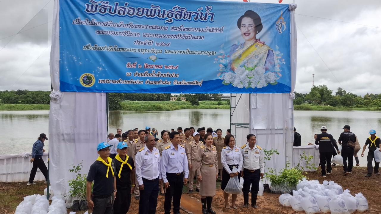 พิธีปล่อยพันธ์สัตว์น้ำ