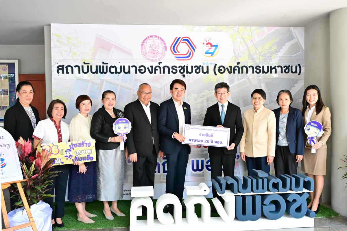 26 ปี พอช. เชื่อมั่นพลังชุมชนชน &ldquo;ทำได้-พึ่งตนเองได้&rdquo; &ldquo;สานพลังรุ่นสู่รุ่น ขับเคลื่อนอนาคต&rdquo; สู่ชุมชนเข้มแข็ง