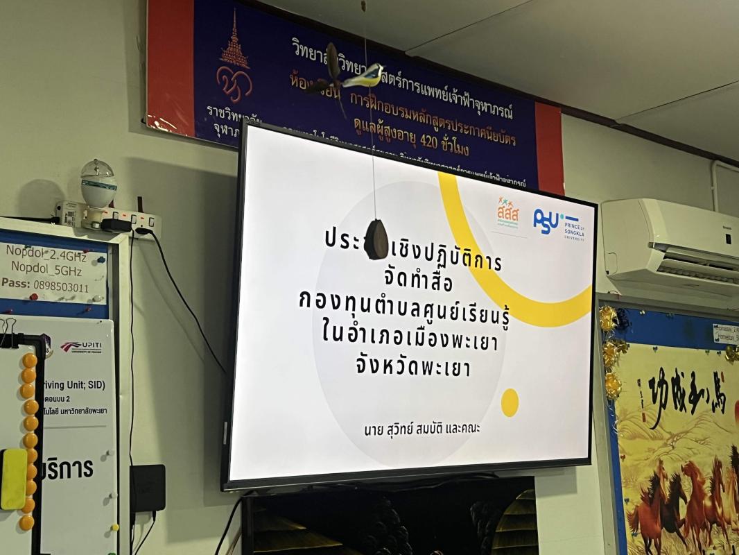  จากงานสุขภาวะ สู่เรื่องเล่าที่สร้างการเปลี่ยนแปลง  