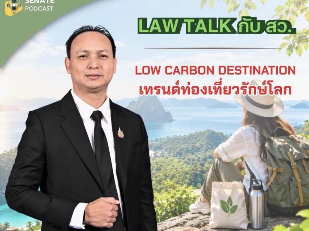 ท่องเที่ยวรักษ์โ