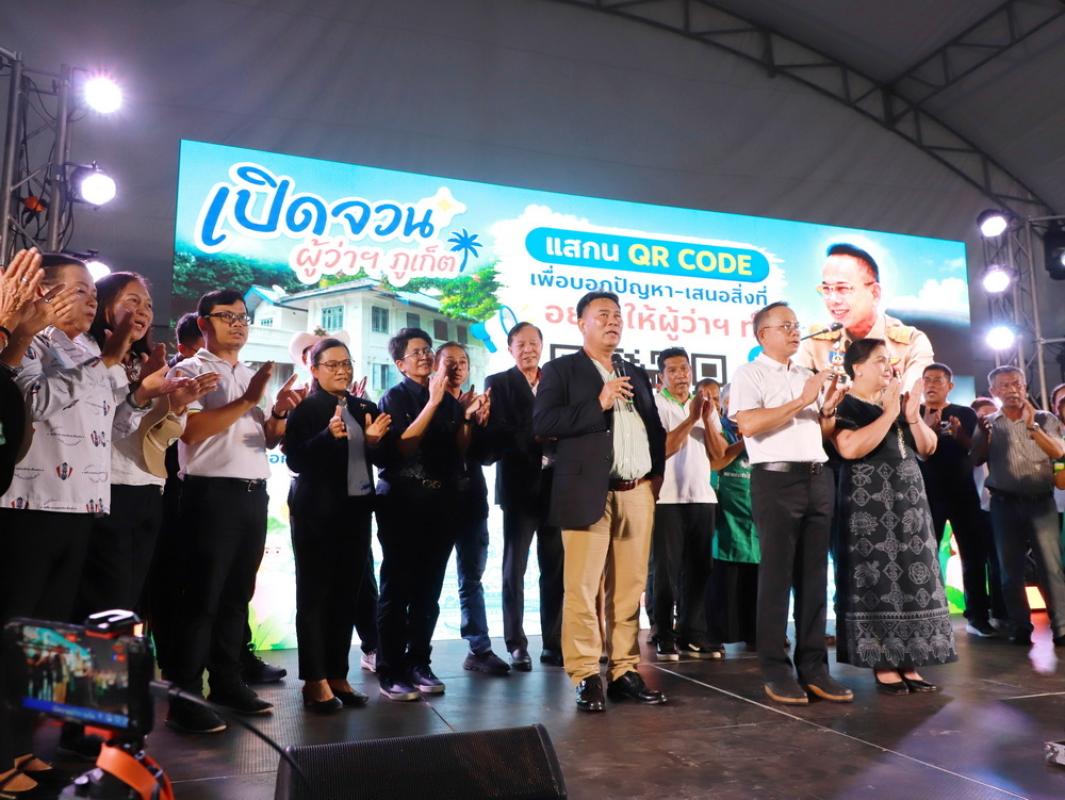 ผู้ว่าฯ ภูเก็ต เปิดจวนรับฟังเสียงประชาชน เปิดพื้นที่ทุกภาคส่วนร่วมเสนอแนวทางพัฒนาจังหวัด ศิษย์เก่าแม่โจ้ร่วมร้องเพลงแสดงความยินดี