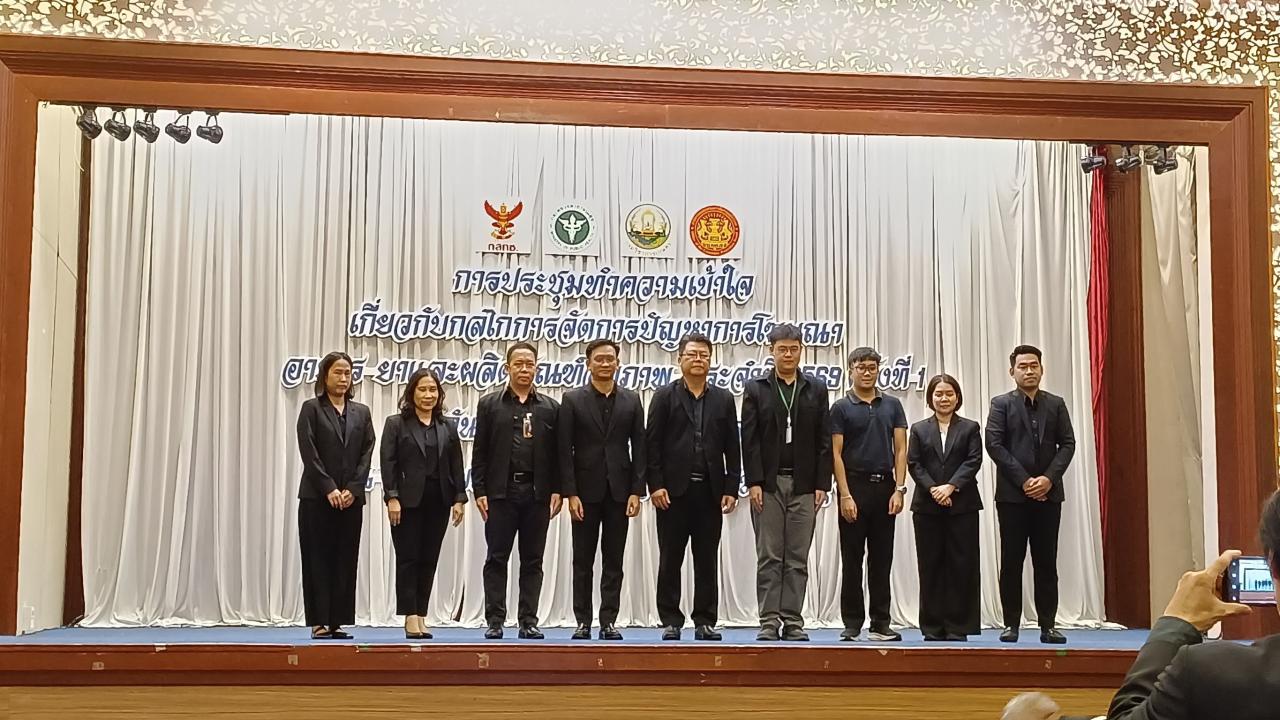 กสทช. เขต 13 คุมเข้มโฆษณาสุขภาพ จัดประชุมยกระดับมาตรฐานสื่อ คุ้มครองผู้บริโภค
