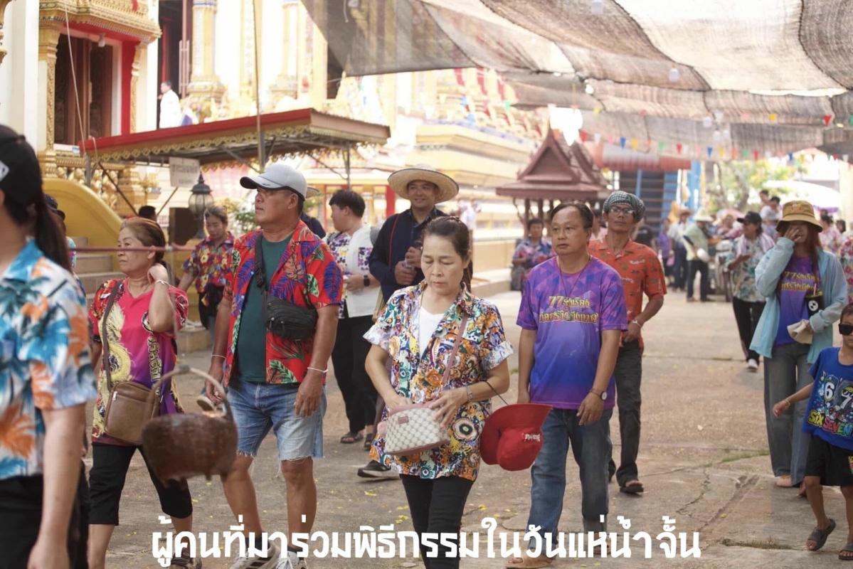 สารคดี แห่น้ำจั้น 