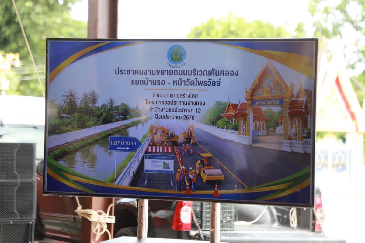 >>> ชาวบ้าน OK ขยายถนนคันคลองชลประทานแยกบ้านรอ-วัดไพรวัลย์  “ชลประทาน-เทศบาลเมือง-อบต.บ้านอิฐ” เชิญชาวบ้านถกข้อมูลทั้งโครงการ <<<