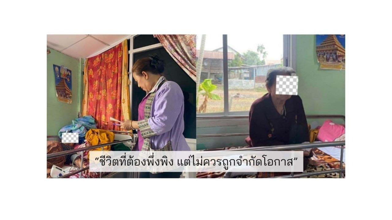 ชีวิตที่ต้องพึ่งพิง แต่ไม่ควรถูกจำกัดโอกาส