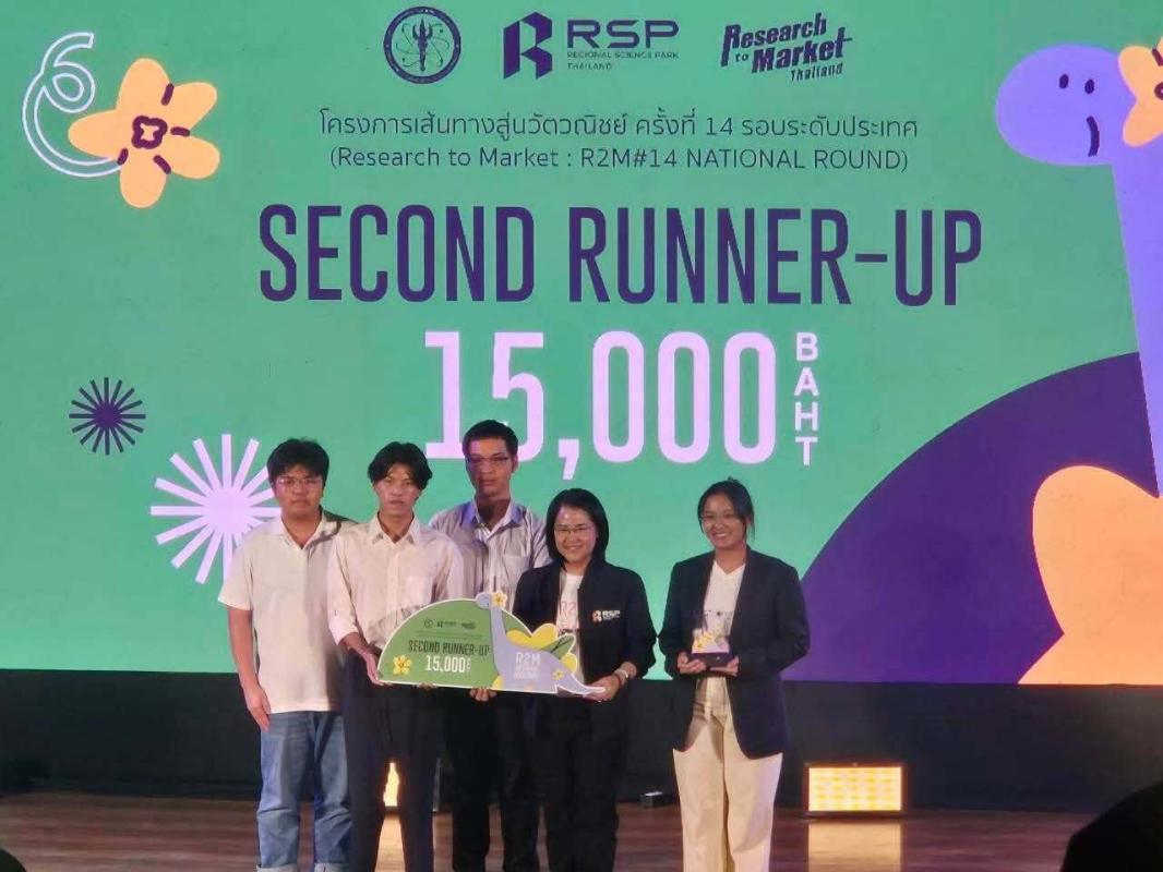 ม.พะเยา คว้ารางวัลรองชนะเลิศอันดับ 2 ระดับประเทศ บนเวทีนานาชาติ R2M National Round 2026