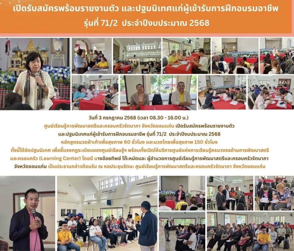 เปิดรับสมัครพร้อมรายงานตัว และปฐมนิเทศแก่ผู้เข้ารับการฝึกอบรมอาชีพ รุ่นที่ 71/2 ประจำปีงบประมาณ 2568