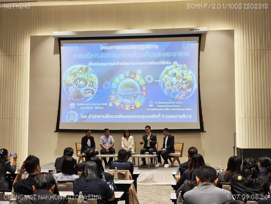 สคพ.11 จัดอบรมเชิงปฏิบัติการ "การบริหารจัดการอาหารส่วนเกินและขยะอาหาร" ดึงทุกภาคส่วนร่วมลดก๊าซเรือนกระจก มุ่งสู่การพัฒนาที่ยั่งยืน