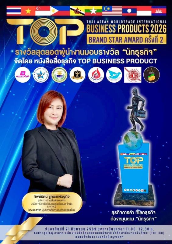 ผู้จัดการฝ่ายสื่อสารองค์กร กรังด์ปรีซ์ฯ คว้า 2 รางวัลเกียรติยศแห่งปี 2569 ตอกย้ำความเป็นเลิศด้านการสื่อสารองค์กร