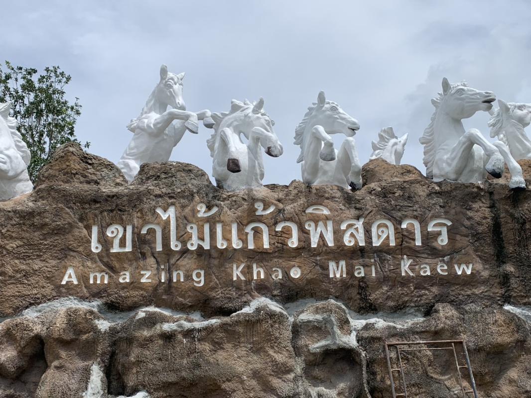 &ldquo;เที่ยวเดียวครบ 6 จังหวัดอันดามัน&rdquo; เขาไม้แก้วพิสดาร ตรัง จุดเช็กอินภาพ 3 มิติสุดอันซีน 