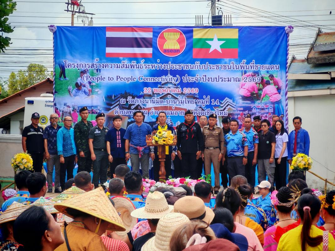 &ldquo;โครงการสร้างความสัมพันธ์ระหว่างประชาชนกับประชาชนในพื้นที่ชายแดน (People to People Connectivity)&rdquo;