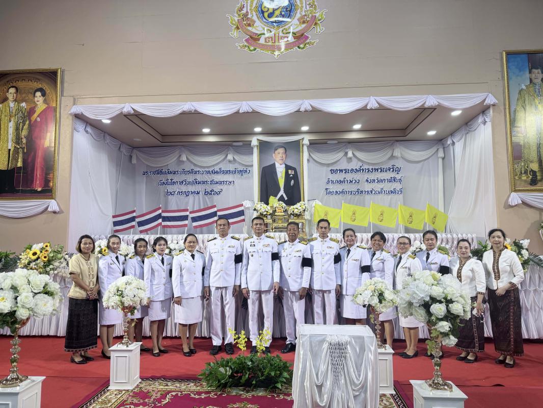 วันเฉลิมพระชนมพรรษา