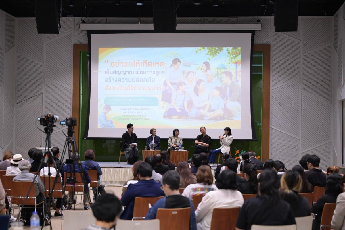  สสส. สานพลังภาคี จัดเวทีเสวนา &ldquo;อย่ารอให้เกิดเหตุ : เห็นสัญญาณ เชื่อมการดูแล สร้างความปลอดภัย สังคมไทยไร้ความรุนแรง&rdquo; แนะมาตรการ 3 ด่าน &ldquo;ครอบครัว-โรงเรียน-ชุมชน&rdquo; ร่วมคัดกรอง-ช่วยเหลือ-สร้างพื้นที่ปลอดภัยให้เด็ก-เยาวชนไทย พร้อมหนุนรัฐบาลขับเคลื่อนนโยบายลดความรุนแรง-หยุดเหตุโศกนาฏกรรมในสังคม