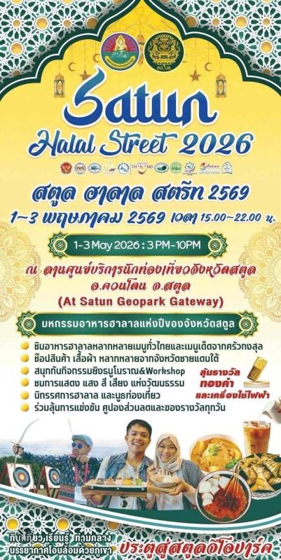 เที่ยวงาน ฮาคาล สตรีท 2569 