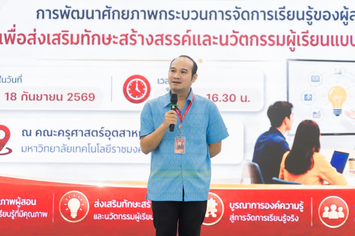 คณะครุศาสตรฯ มทร.ศรีวิชัย จัดโครงการพัฒนาศักยภาพผู้สอน ส่งเสริมทักษะสร้างสรรค์และนวัตกรรมผู้เรียนแบบบูรณาการ