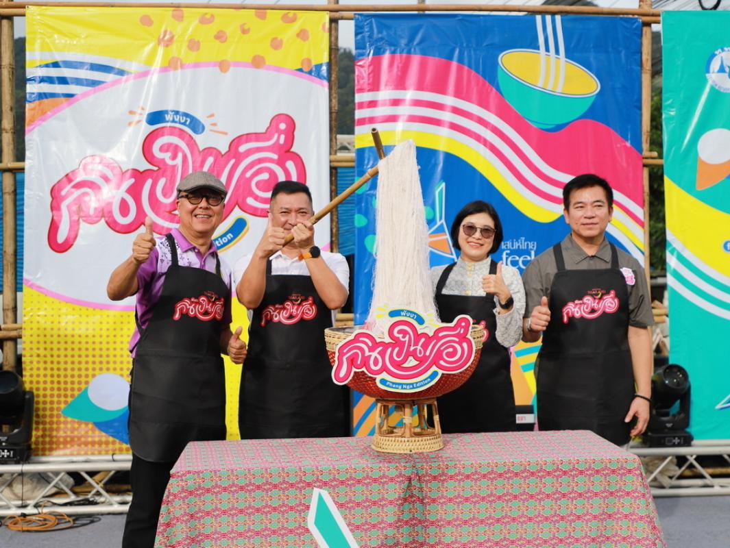 พังงา-ททท.พังงา เปิดตัว &ldquo;กินเป็นเรื่อง&rdquo; ชวนถอดรหัสความอร่อยผ่าน 126 ร้านดังทั่วจังหวัด กระตุ้นท่องเที่ยวกรีนซีซัน