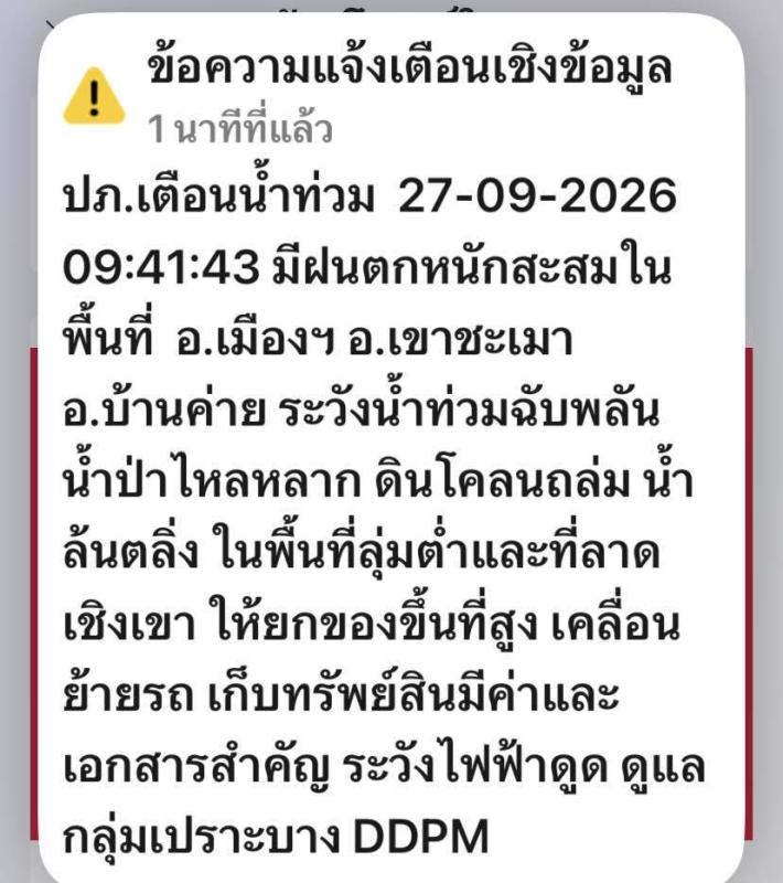 ระยองฝนยังตกหนักถึงขั้นวิกฤตหน่วยงานแจ้งเตือน
