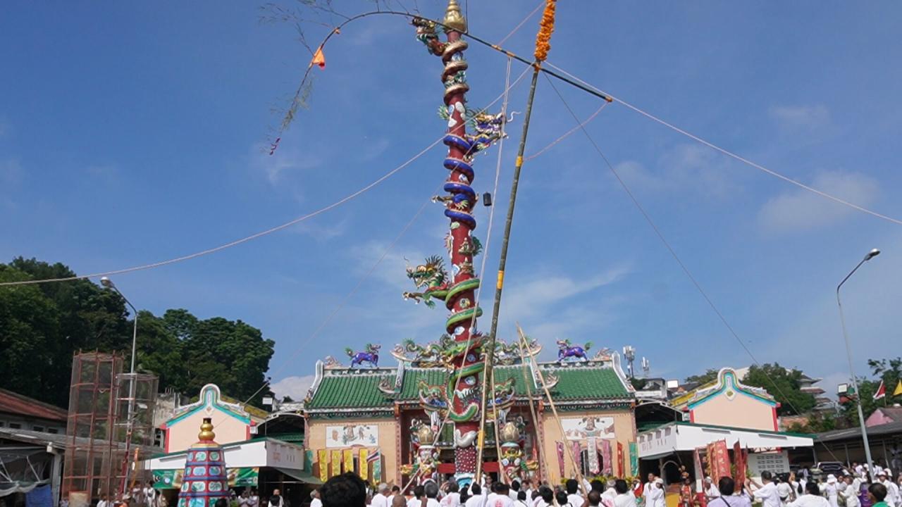 ตรัง  ศาลเจ้าพ่อหมื่นรามประกอบพิธียกเสาเต็งโก เริ่มเทศกาลถือศีลกินผักเมืองตรัง ประจำปี 2569