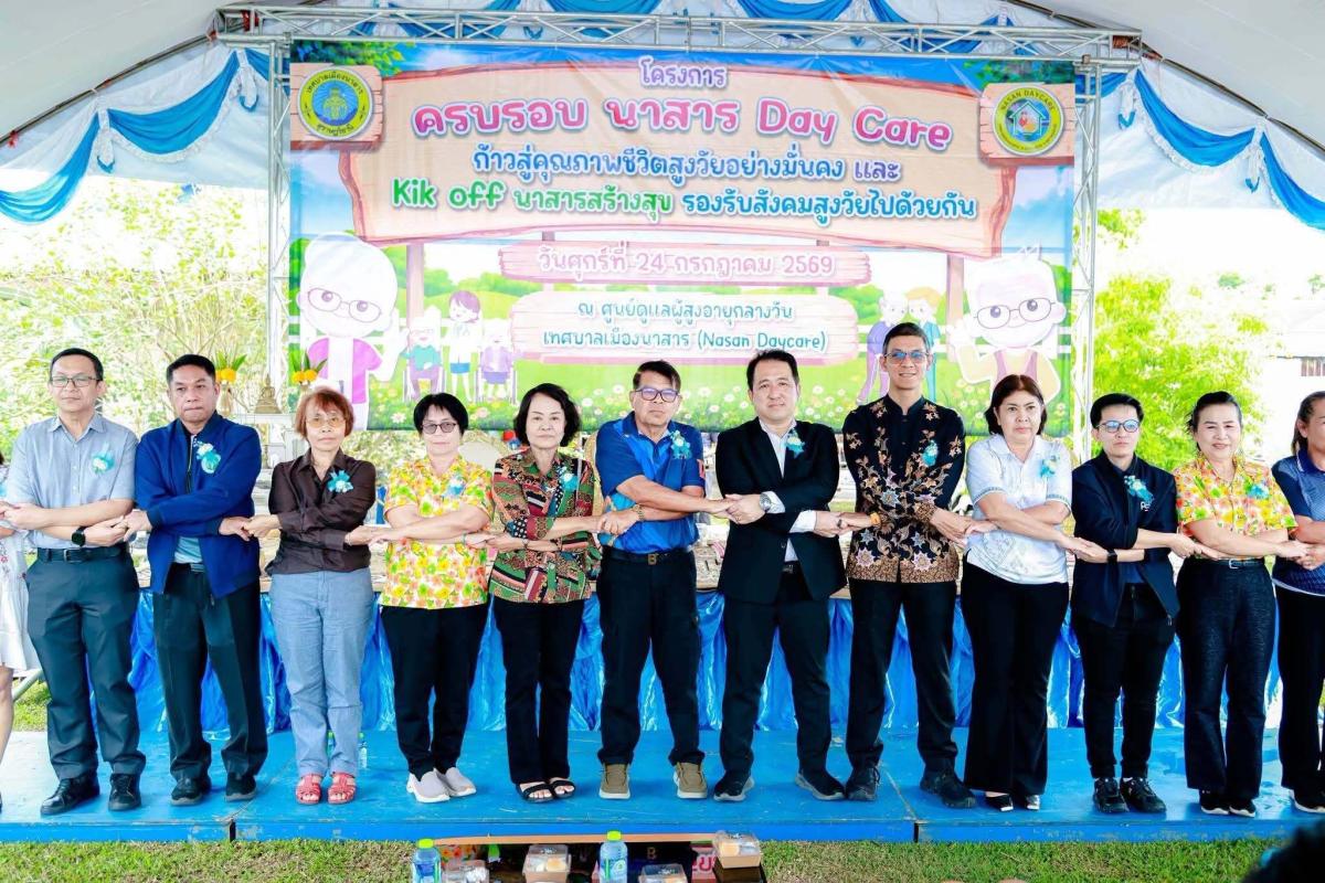 Nasan Daycare นาสารสร้างสุข รองรับสังคมสูงวัยไปด้วยกัน