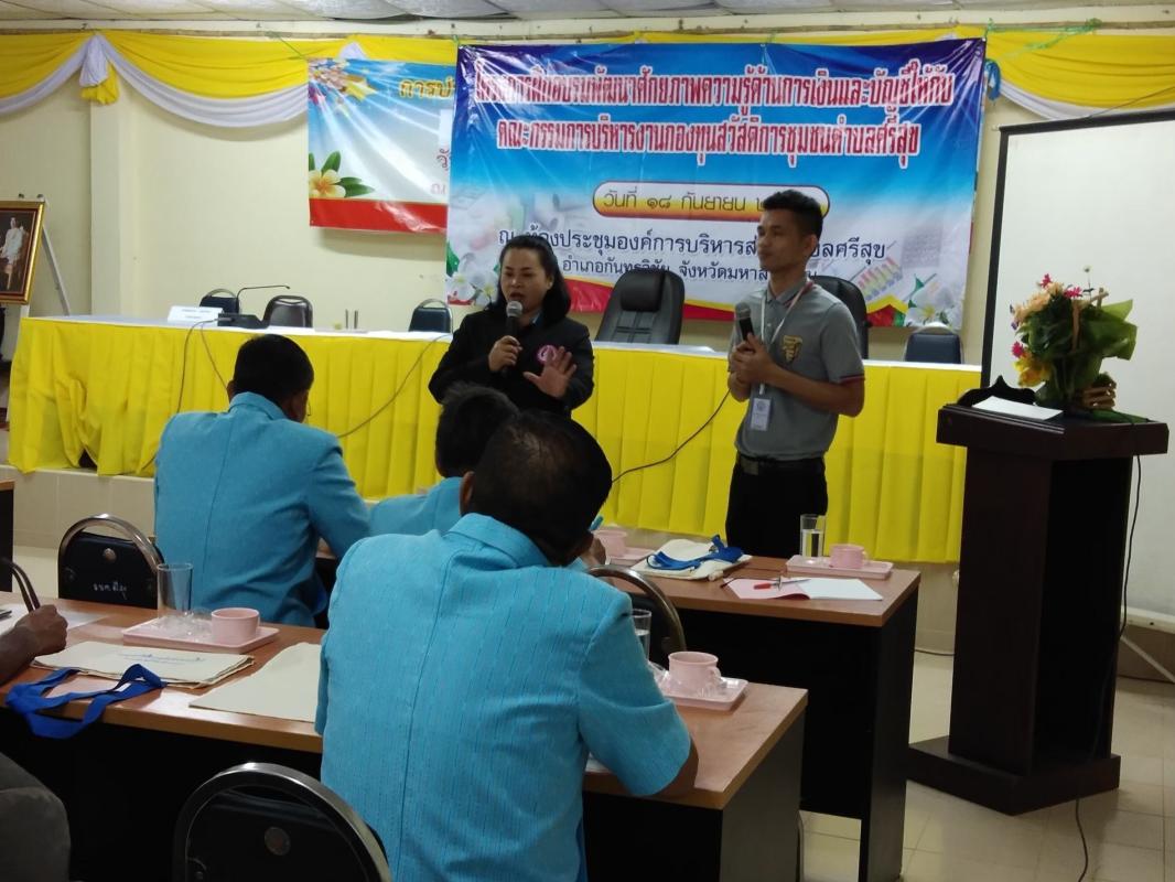 องค์การบริหารส่วนตำบลศรีสุข จัดโครงการฝึกอบรมพัฒนาศักยภาพด้านการเงินและบัญชี เสริมความเข้มแข็งกองทุนสวัสดิการชุมชน