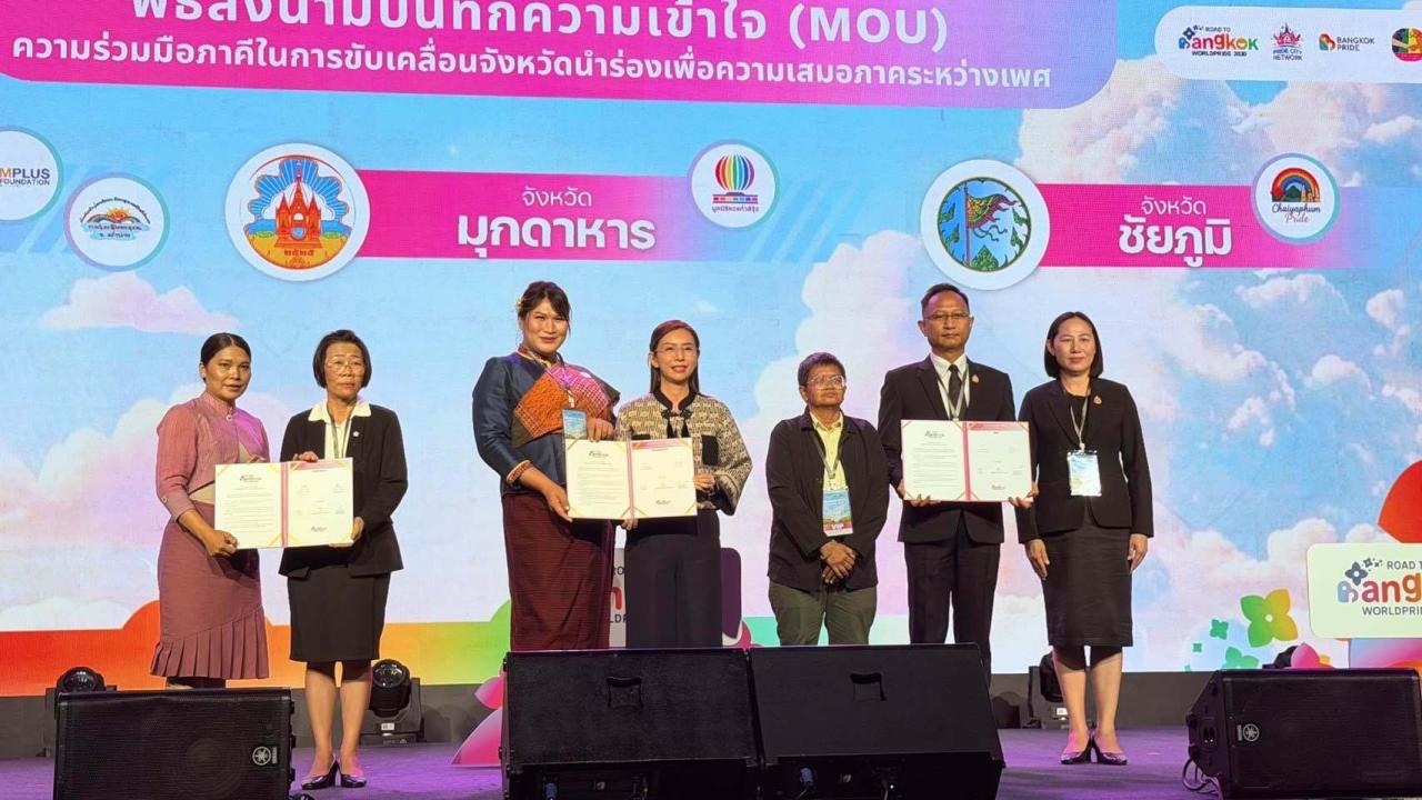 ชัยภูมิ&rdquo; ขยับปักหมุดเมืองเท่าเทียม! รองผู้ว่าฯ ผนึกเครือข่ายลงนาม MOU &lsquo;Pride City Network&rsquo; ดันไทยเจ้าภาพ World Pride 