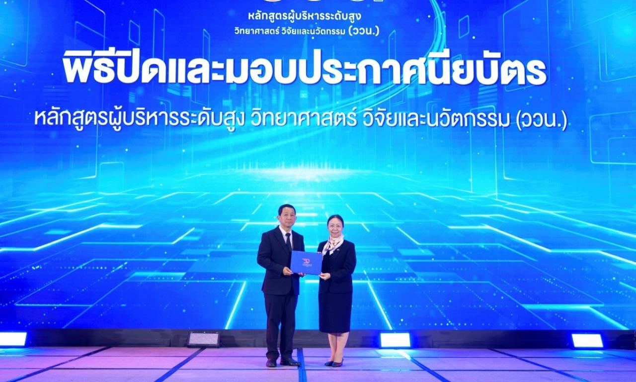 อธิการบดีมหาวิทยาลัยพะเยา รับประกาศนียบัตร หลักสูตร : ผู้บริหารระดับสูงวิทยาศาสตร์ วิจัยและนวัตกรรม (ววน.) รุ่นที่ 2 