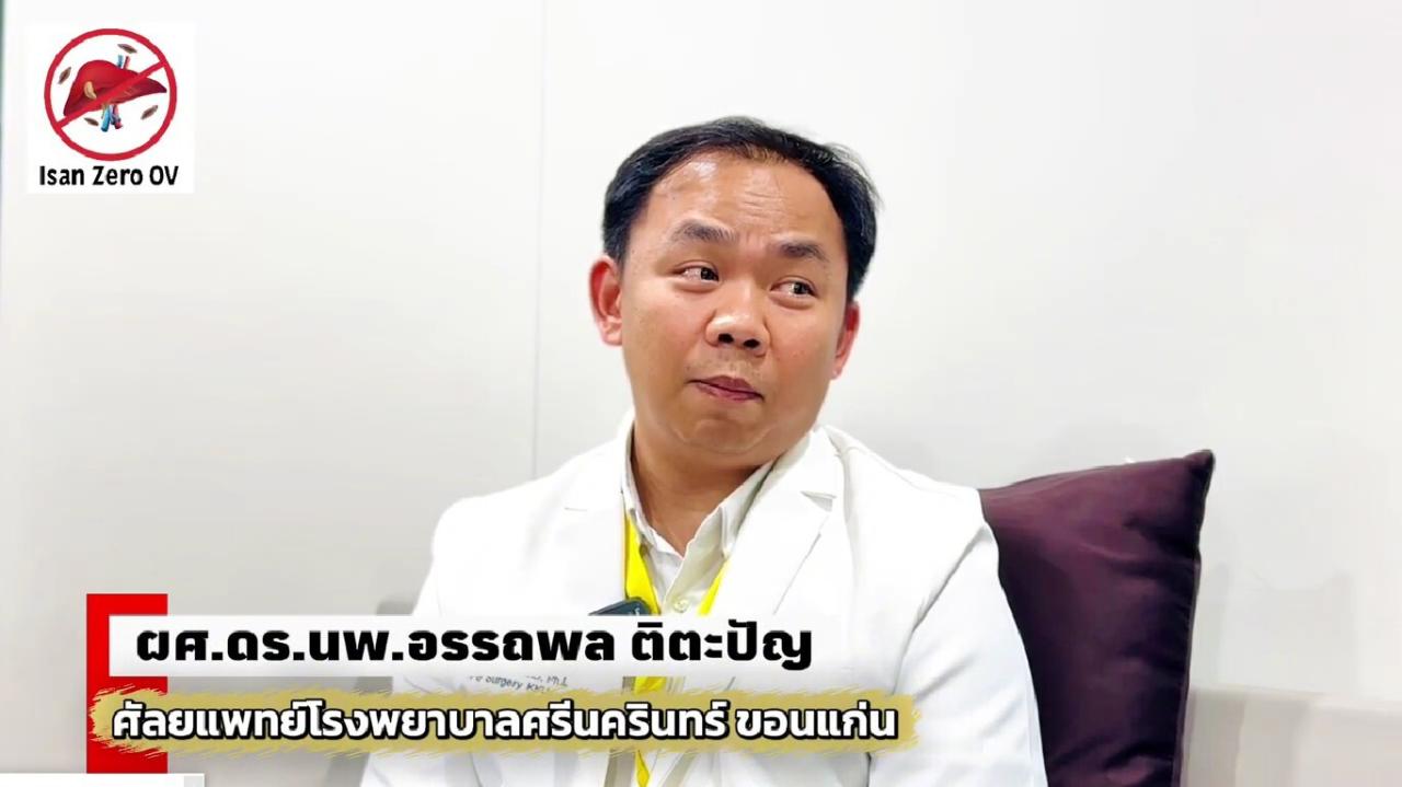 หมอโพสต์ติดพยาธิใบไม้ตับ 1 ตัวก็ป่วยมะเร็งท่อน้ำดีได้
