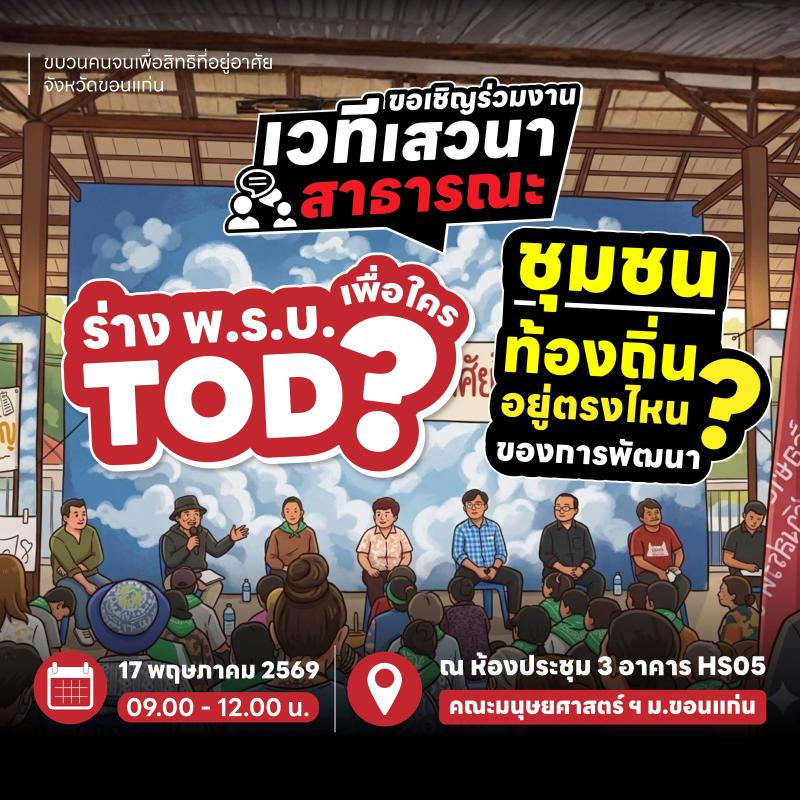 ถ้ากฎหมาย จะทำให้บ้านคุณหายไป ?
