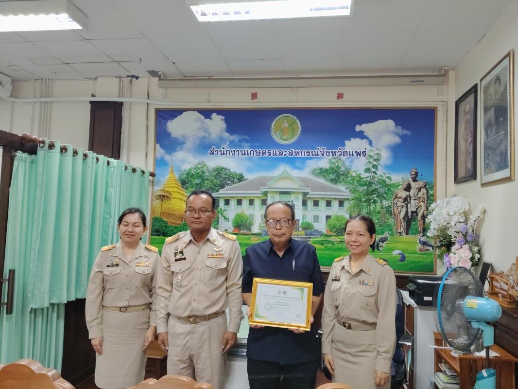 มอบประกาศเกียรติคุณ &ldquo;ปราชญ์เกษตรแห่งแผ่นดิน&rdquo; จ.แพร่ ปี 2569 แก่นายนิวัฒน์ สมใจ