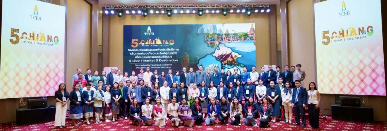 ไทย&ndash;ลาว ผนึกกำลังดันท่องเที่ยว&ndash;MICE เชื่อม &ldquo;5 เชียง 1 Market 5 Destination&rdquo; เปิดตลาดคุณภาพลุ่มน้ำโขง