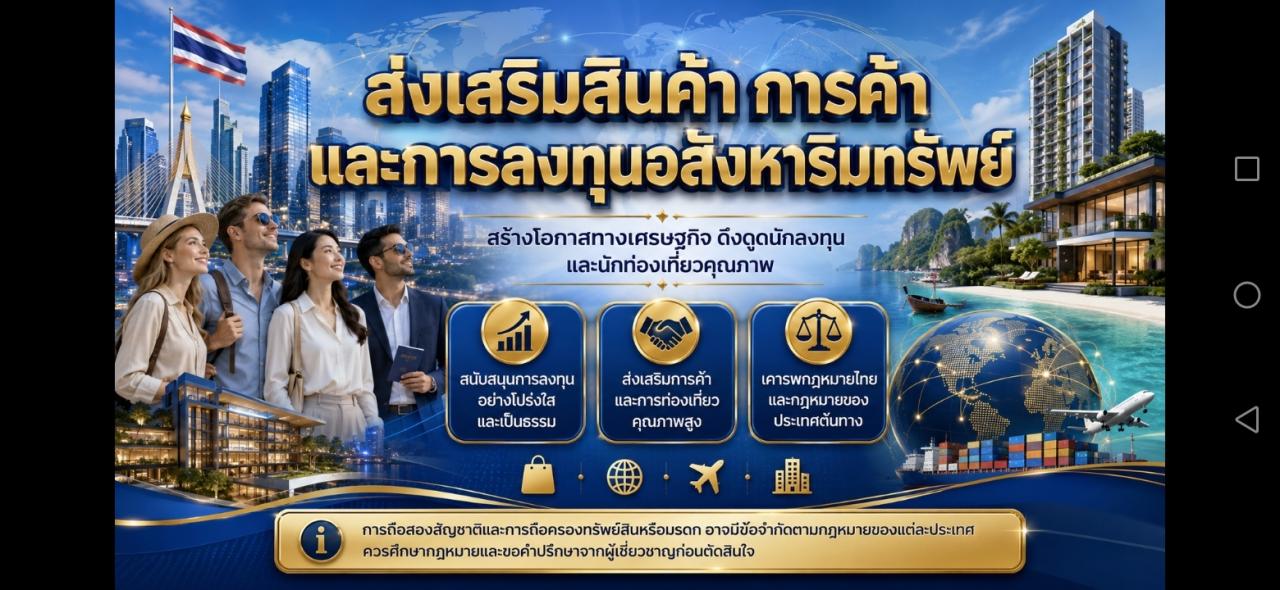 ภาษีบ้านเกิด​ (State)​ แนวคืดแบบบุคคล​ 2​ รัฐสำหรับนักท่องเที่ยวผู้ชอบพำนักเมืองไทย