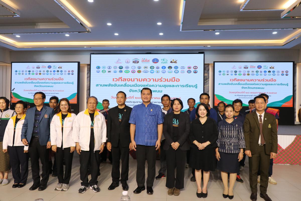 เวทีลงนามความร่วมมือสานพลังขับเคลื่อนเมืองเเห่งความสุขเเละการเรียนรู้ จ.นครพนม