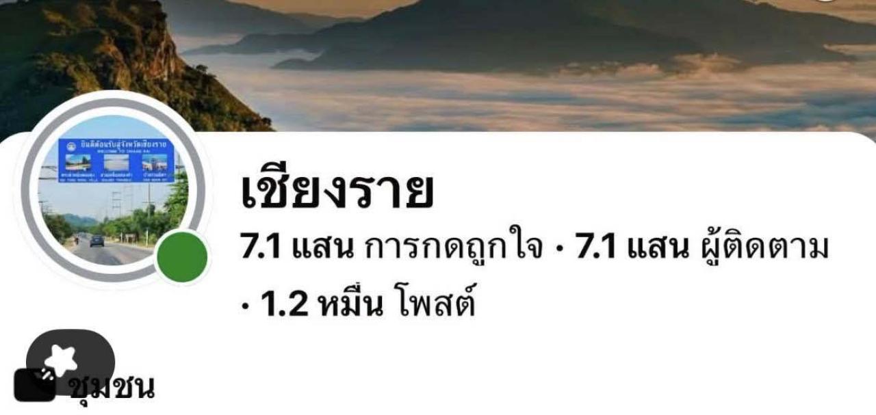 นักวิชาการนิเทศฯ ชี้ใช้ชื่อ &ldquo;เชียงราย&rdquo; เป็นชื่อเพจ สังคมย่อมเข้าใจว่าเป็นตัวแทนจังหวัด เสนอเชิญผู้ดูแลเพจหารือ เตือนผู้ใช้สื่อต้องรับผิดชอบต่อผลกระทบสาธารณะ