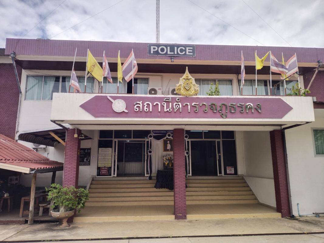แจ้งเหตุด่วน เหตุร้าย 24 ชั่วโมง ที่สถานีตำรวจภูธรคง