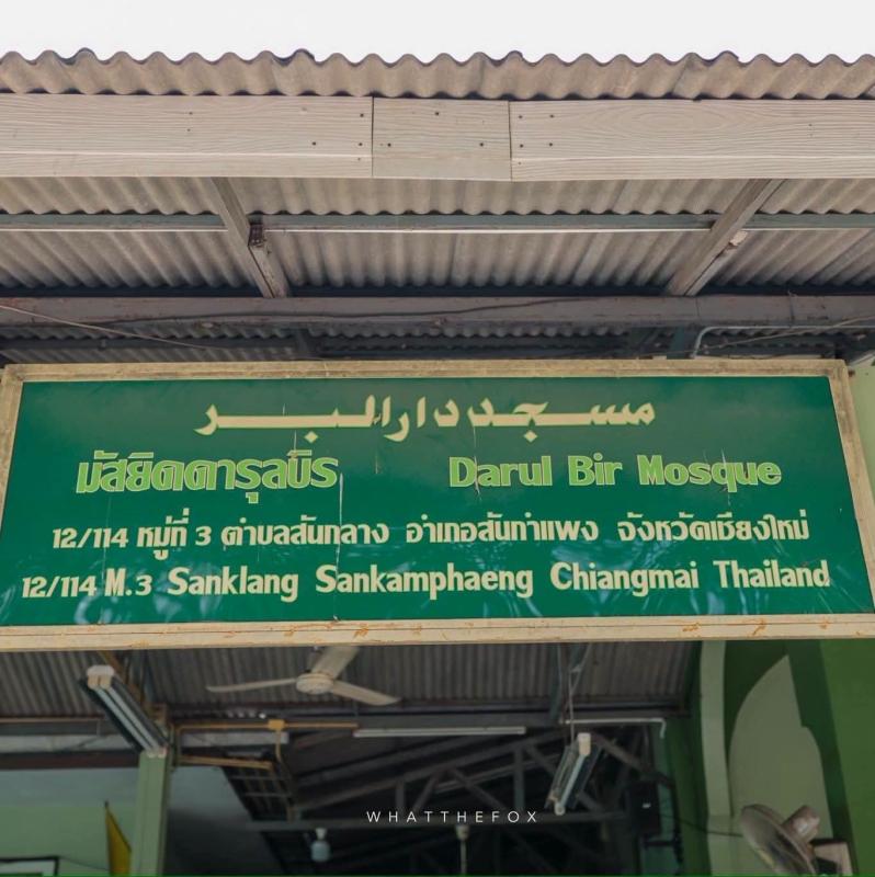 มัสยิดดารุลบิร​สันกำแพงจากความห่วงใย...สู่ &ldquo;กองทุนเงินยืม&rdquo;
