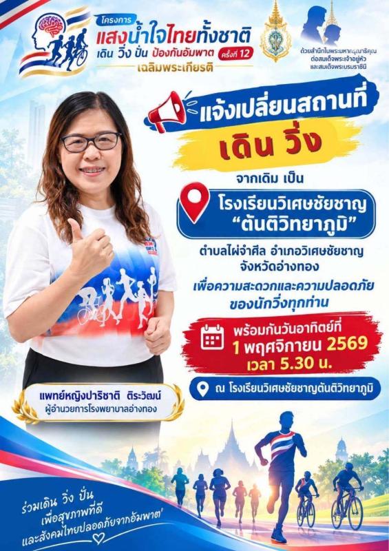 >>> ขอเชิญร่วมงาน WALK RUN BIKE 12 FIGHTING STROKE ครั้งที่ 12 <<<