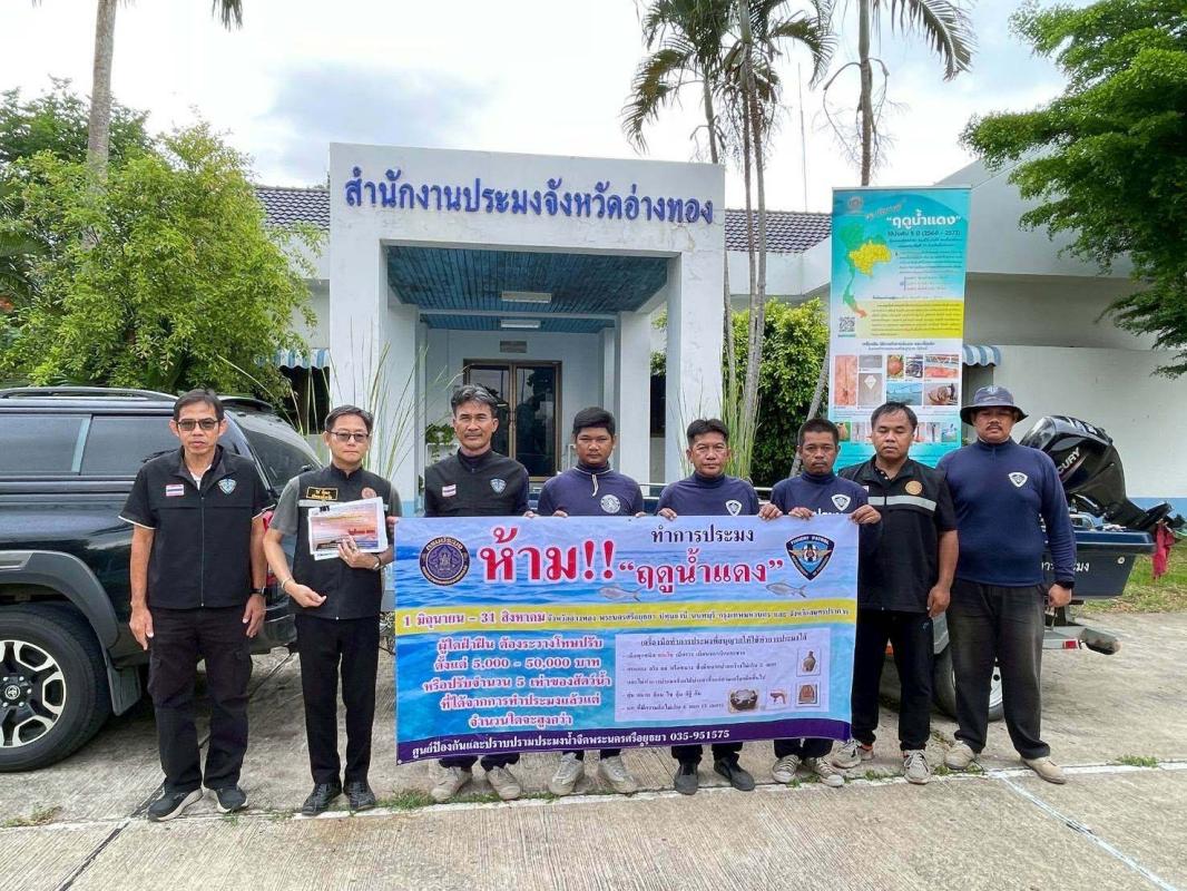  >>> เข้าถึง! ชุดเคลื่อนที่เร็วประมงอ่างทองล่องเรือ แจ้งข้อกำหนดช่วงฤดูน้ำแดง 1 มิ.ย.- 31 ส.ค.69 <<<